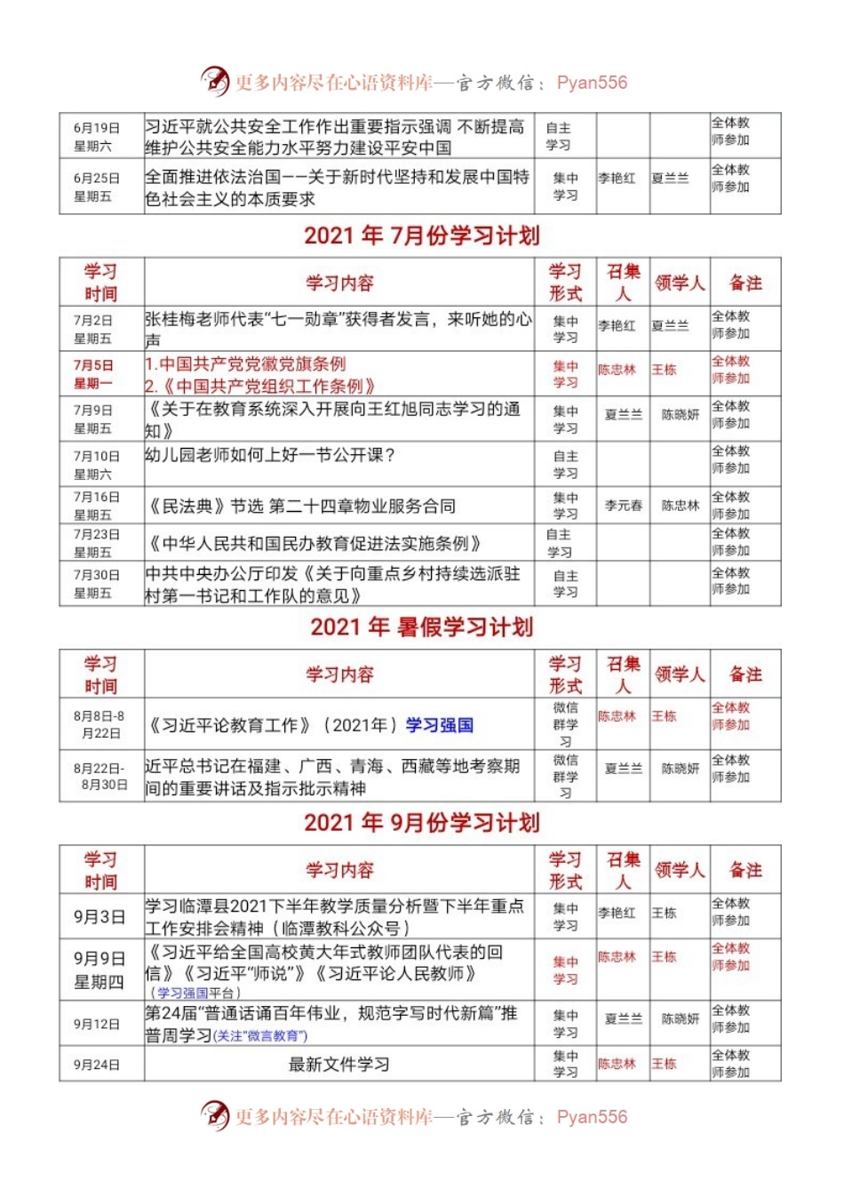 冶力关镇幼儿园2021年1-9月学习计划(黄笔记).docx_第2页