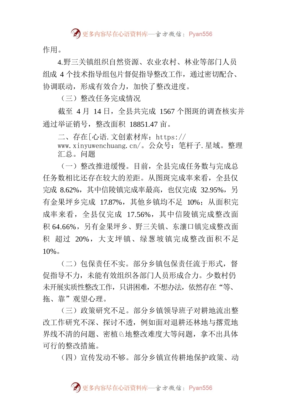 关于全县耕地流出整改工作情况的通报.docx_第2页