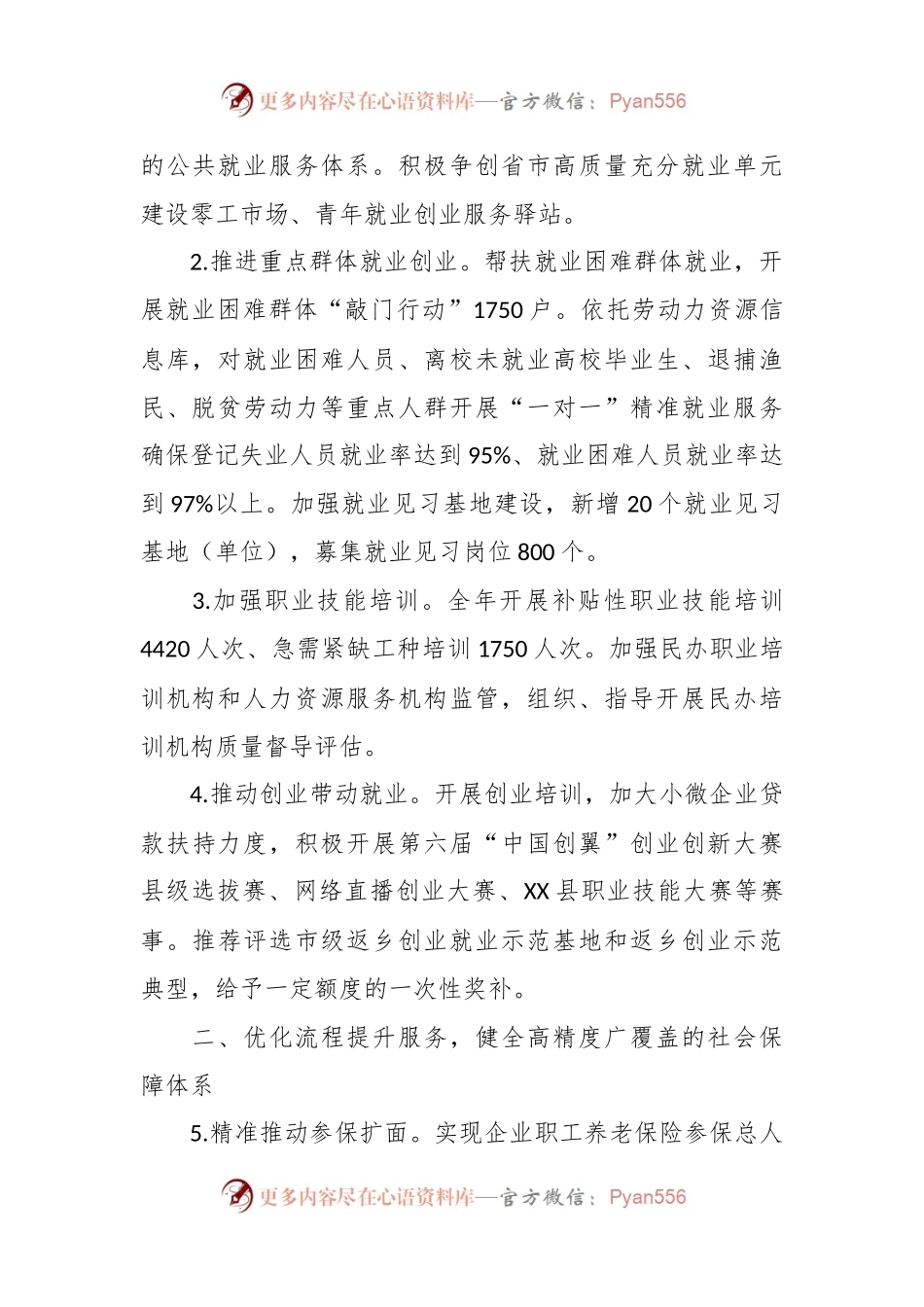 县人力资源和社会保障局2024年工作要点.docx_第2页