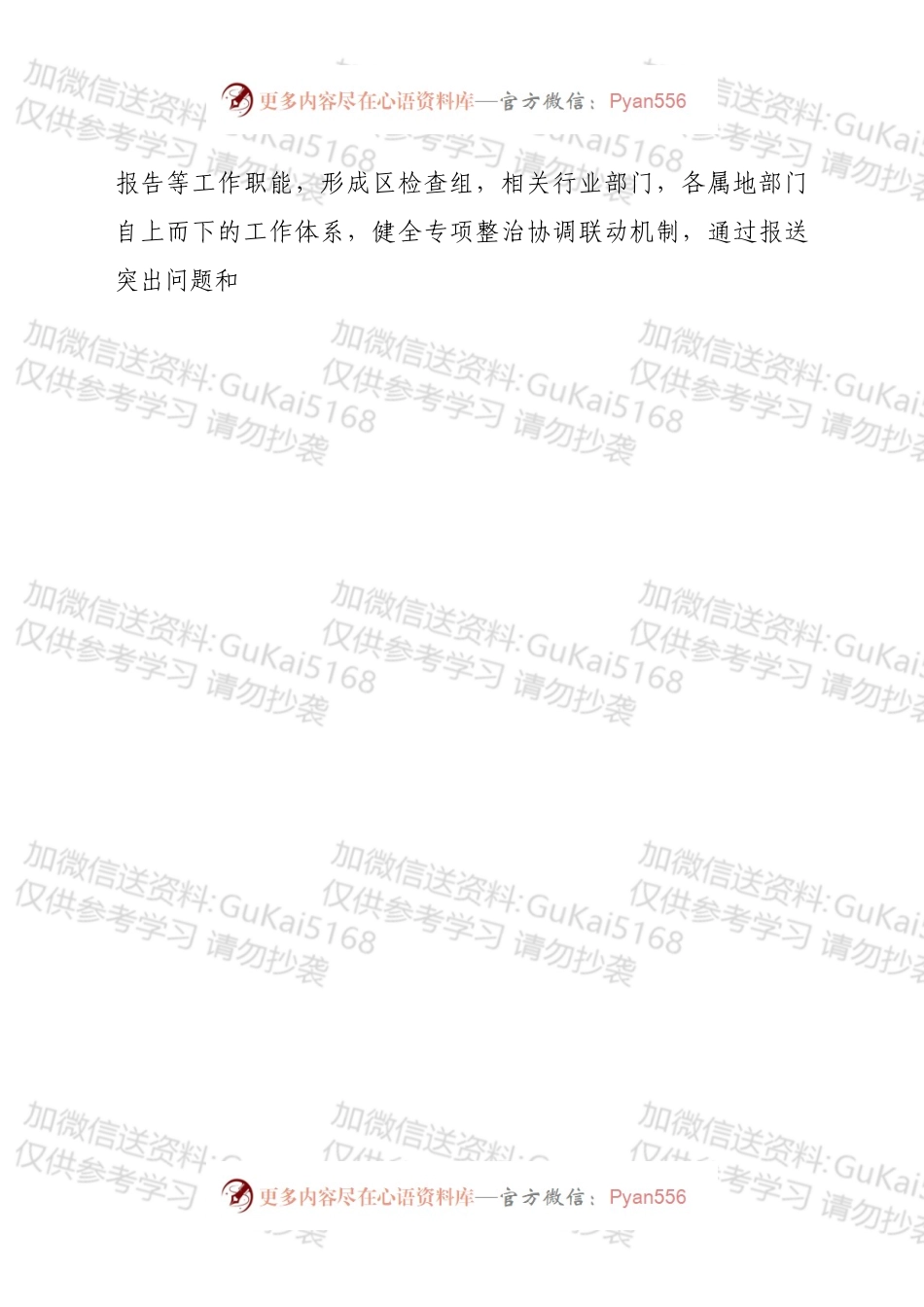 关于全区安全生产工作15月份开展情况的汇报.docx_第2页
