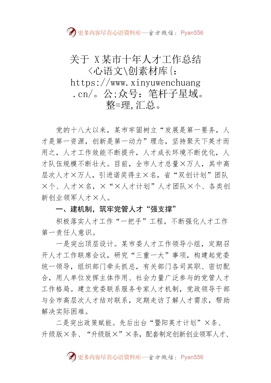 关于XX市十年人才工作总结.docx_第1页