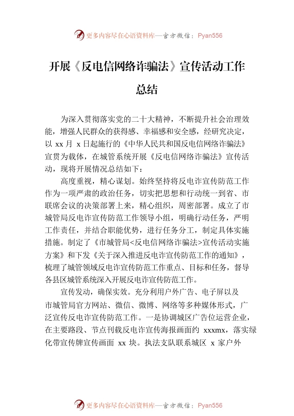 关于贯彻落实《反电信网络诈骗法》工作情况的报告材料汇编（4篇）.docx_第2页