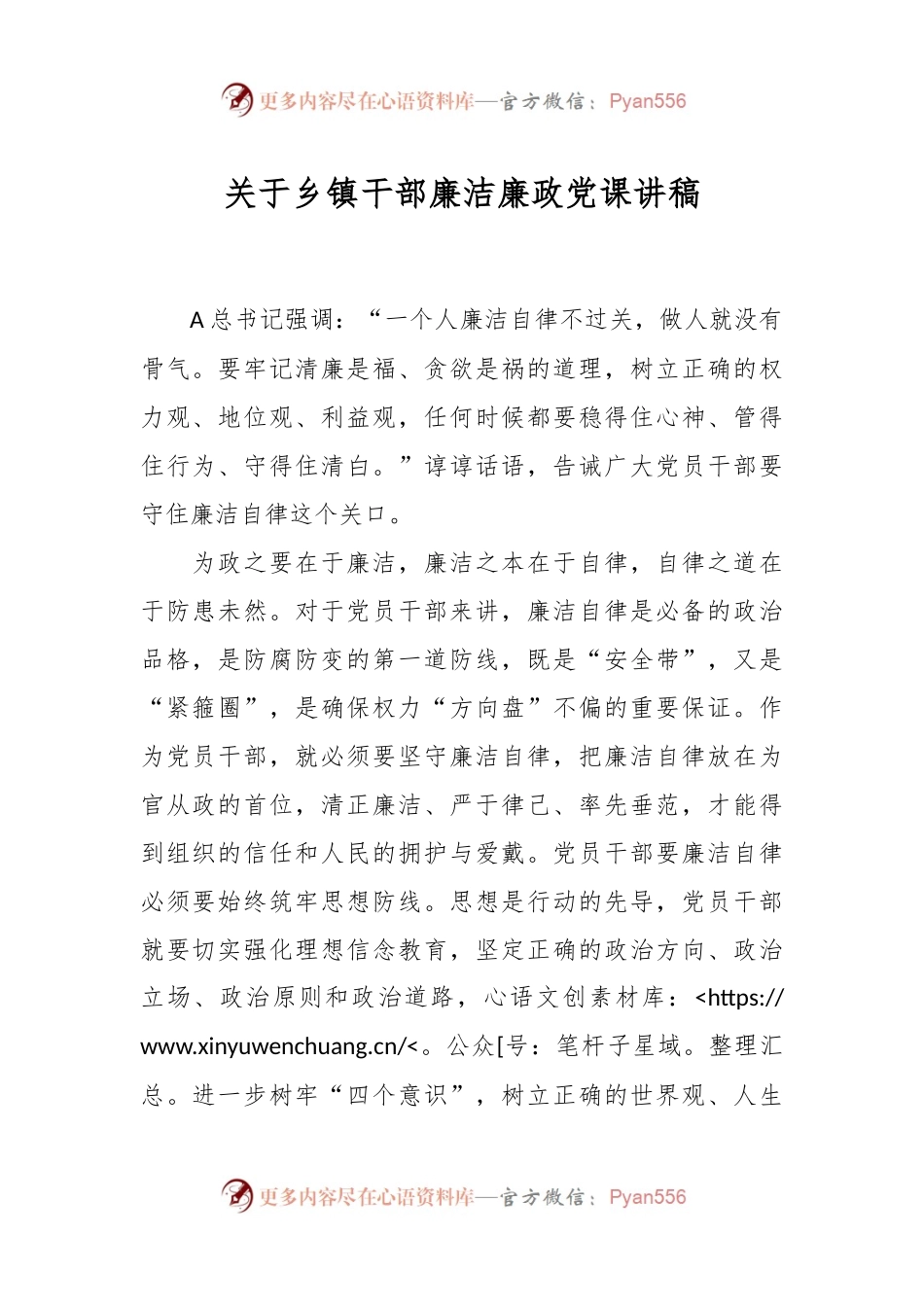 关于乡镇干部廉洁廉政党课讲稿.docx_第1页