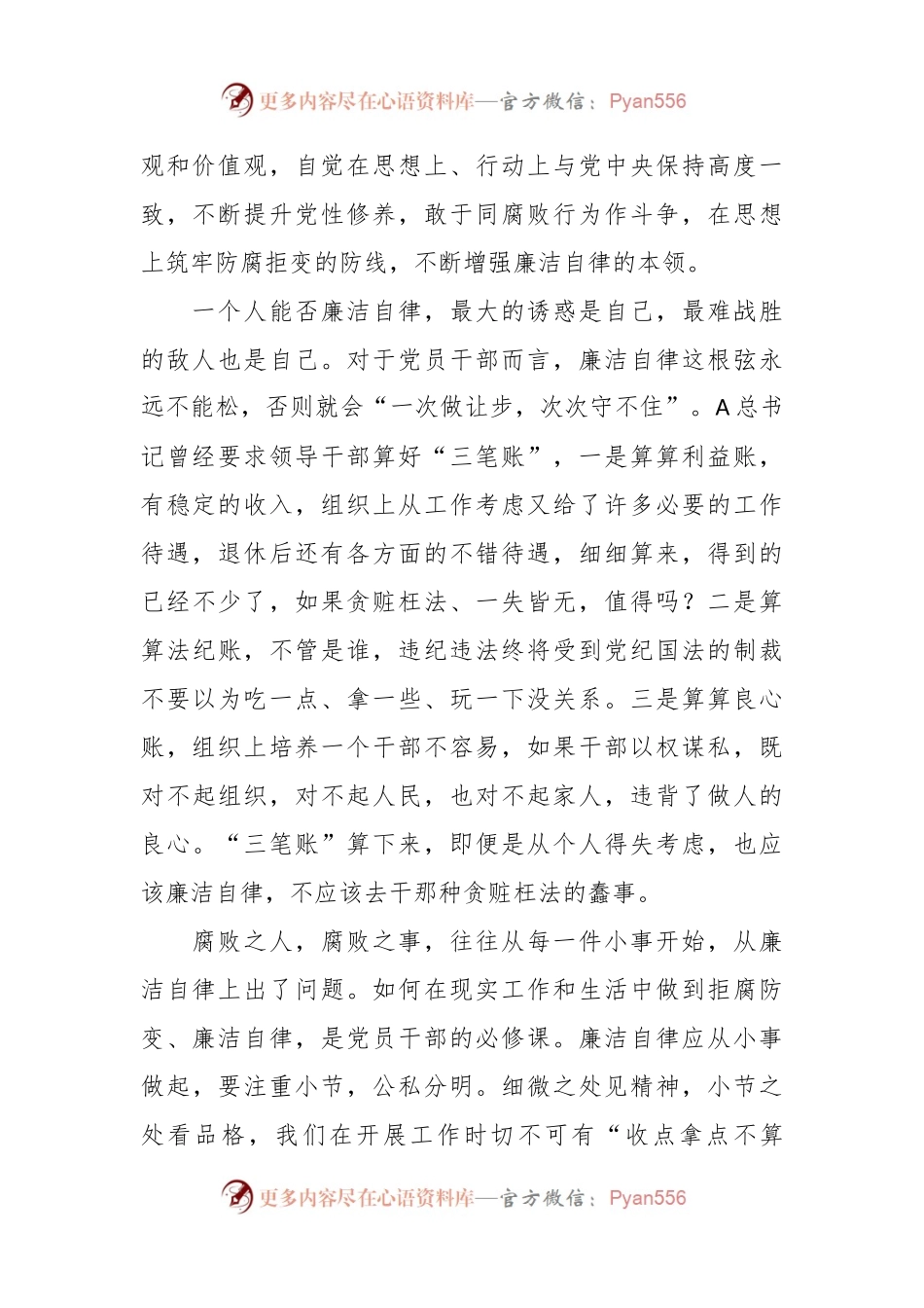 关于乡镇干部廉洁廉政党课讲稿.docx_第2页