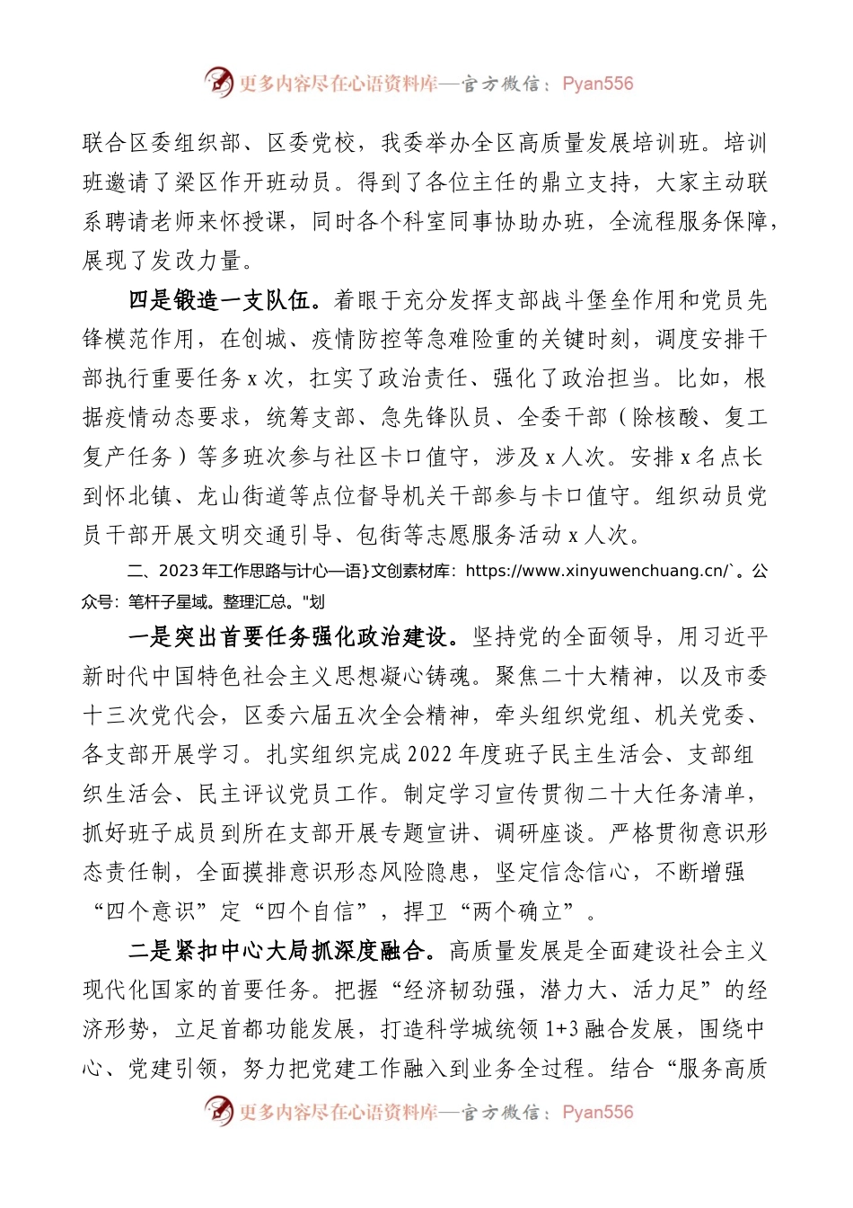 区发改委政工科2022年工作汇报和2023年工作计划范文.docx_第2页