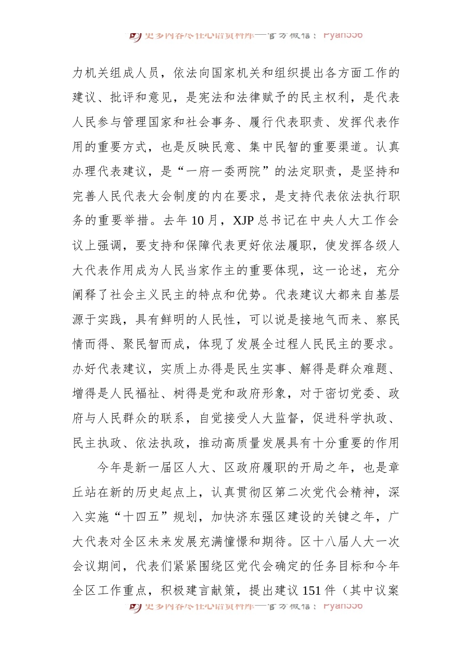 区人大常委会主任在代表建议交办会上的讲话[20220329].docx_第2页
