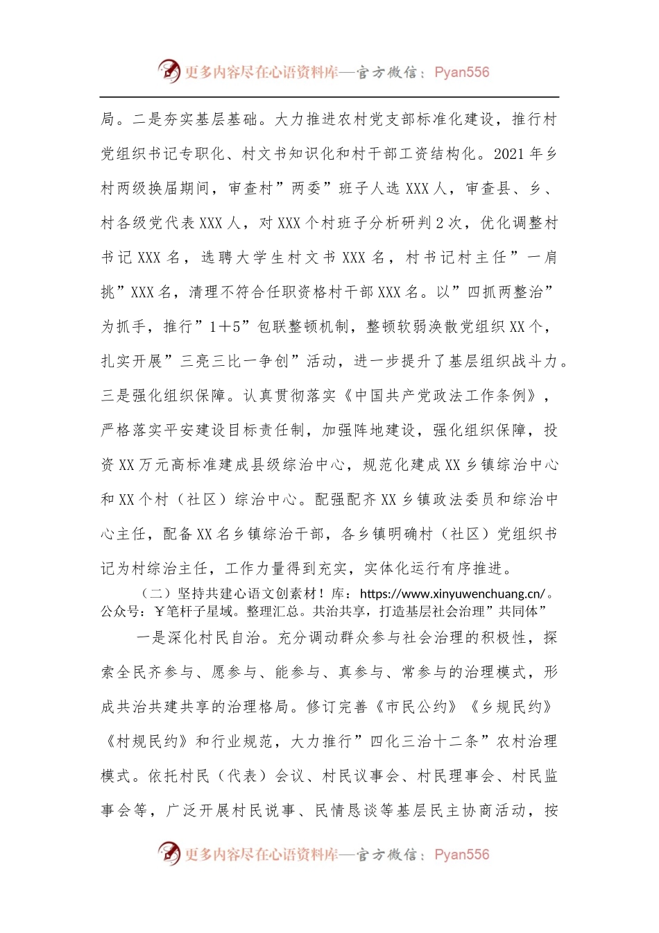关于强化党建引领提升基层社会治理能力和水平的工作汇报.docx_第2页