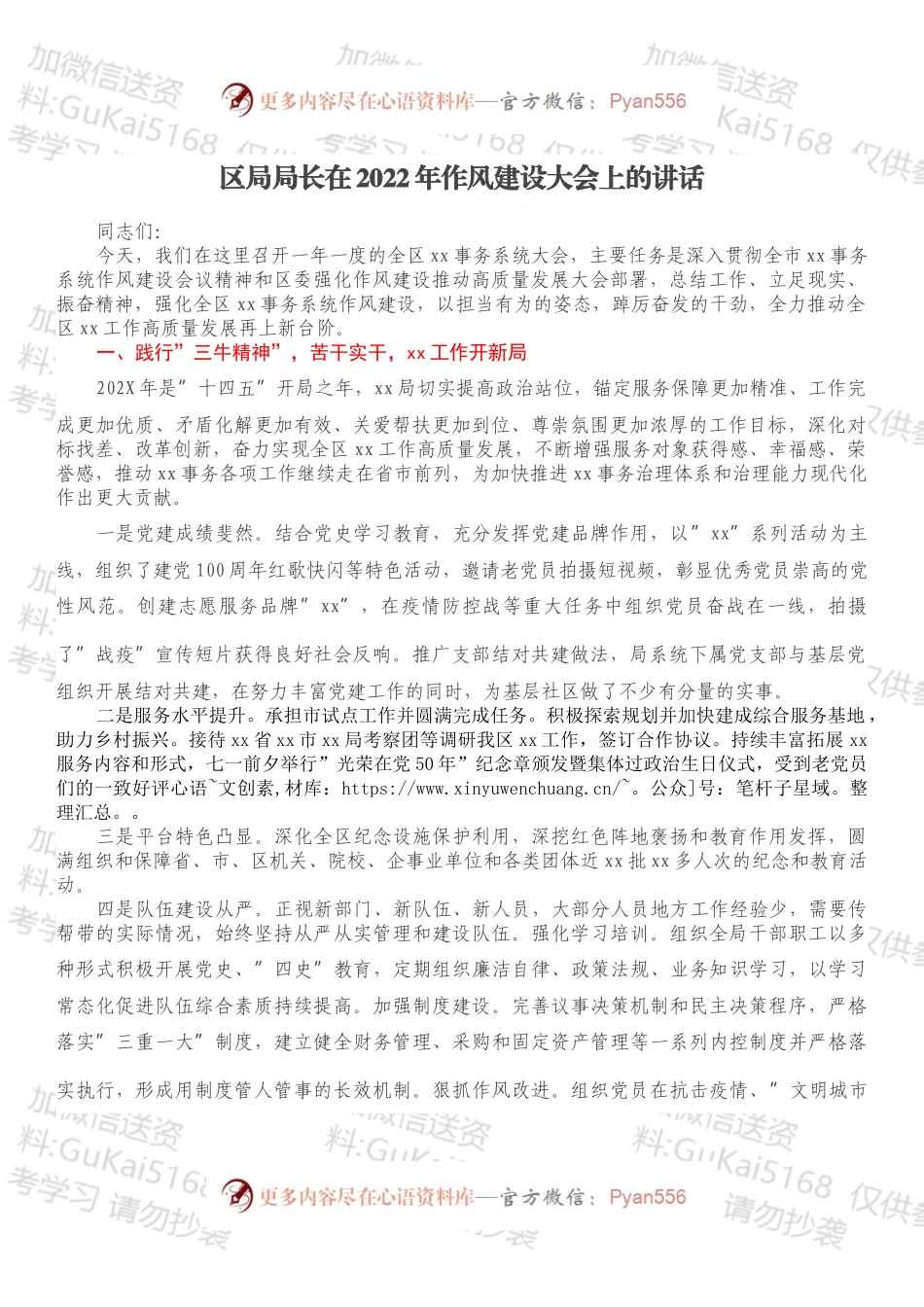 区局局长在2022年作风建设大会上的讲话.docx_第1页