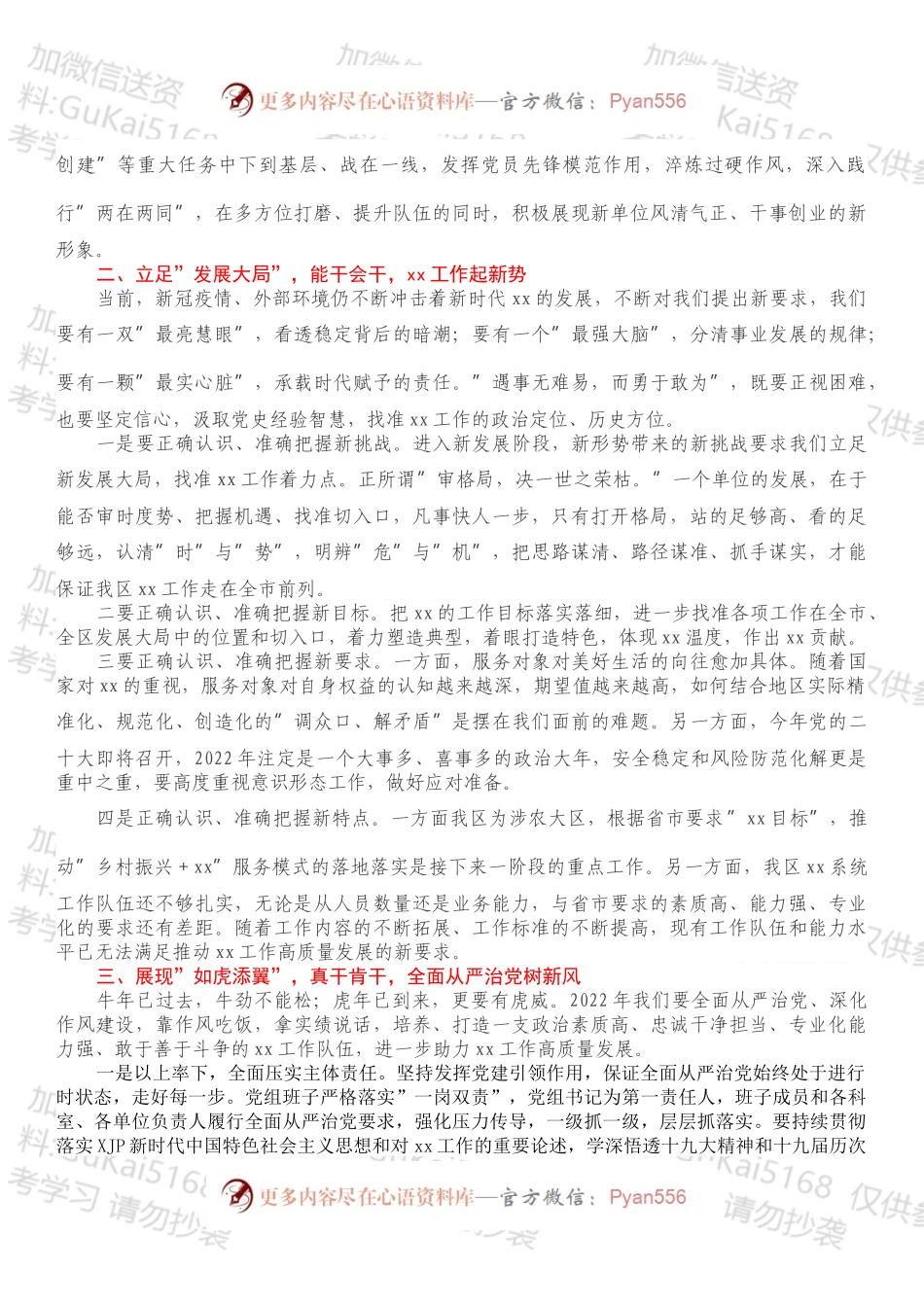 区局局长在2022年作风建设大会上的讲话.docx_第2页
