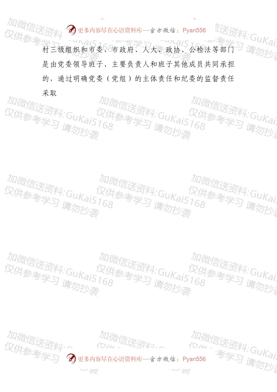 关于落实党风廉政建设主体责任的实施意见.docx_第2页