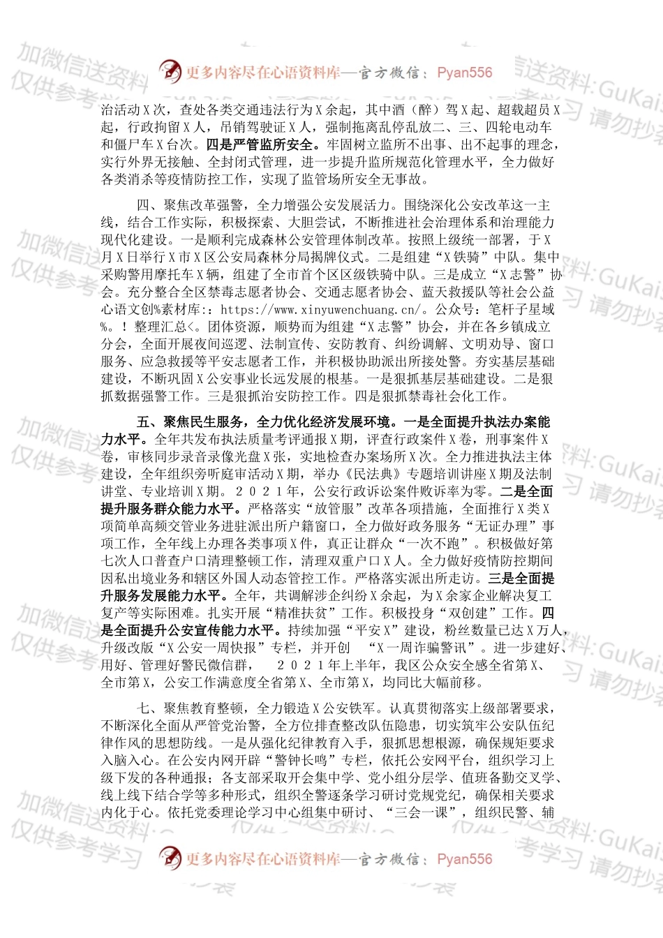 区公安局202X年工作总结报告.docx_第2页