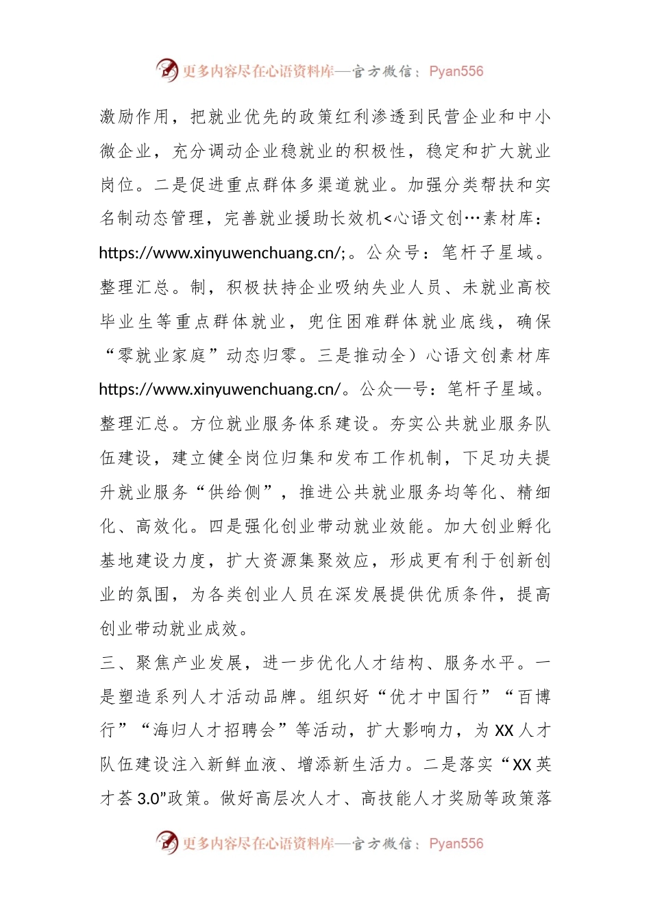 区人力资源局2024年工作计划.docx_第2页