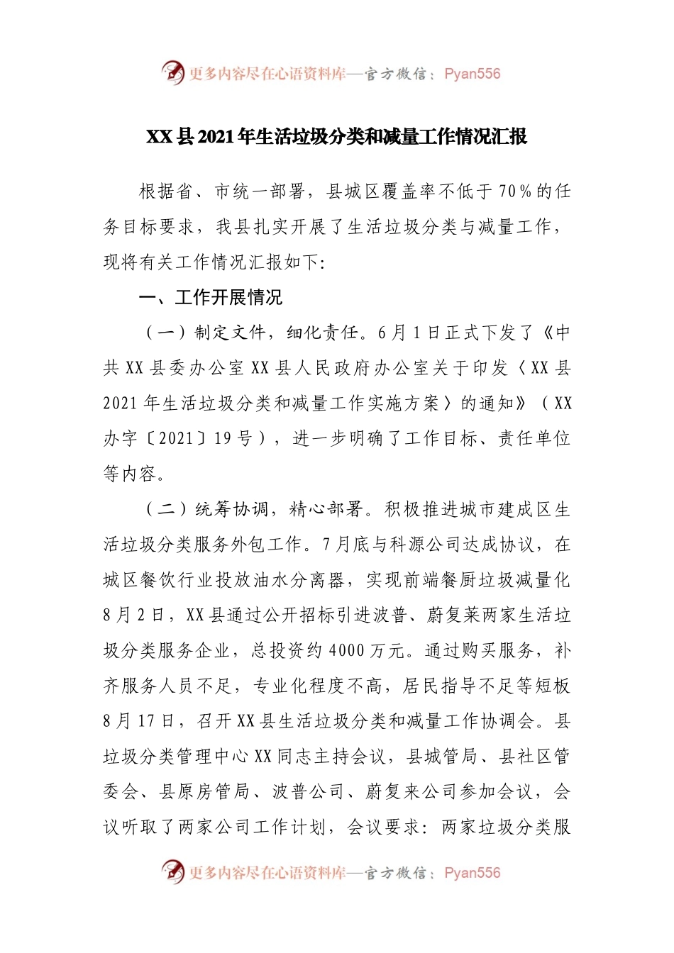 县2021年生活垃圾分类和减量工作情况汇报.docx_第1页