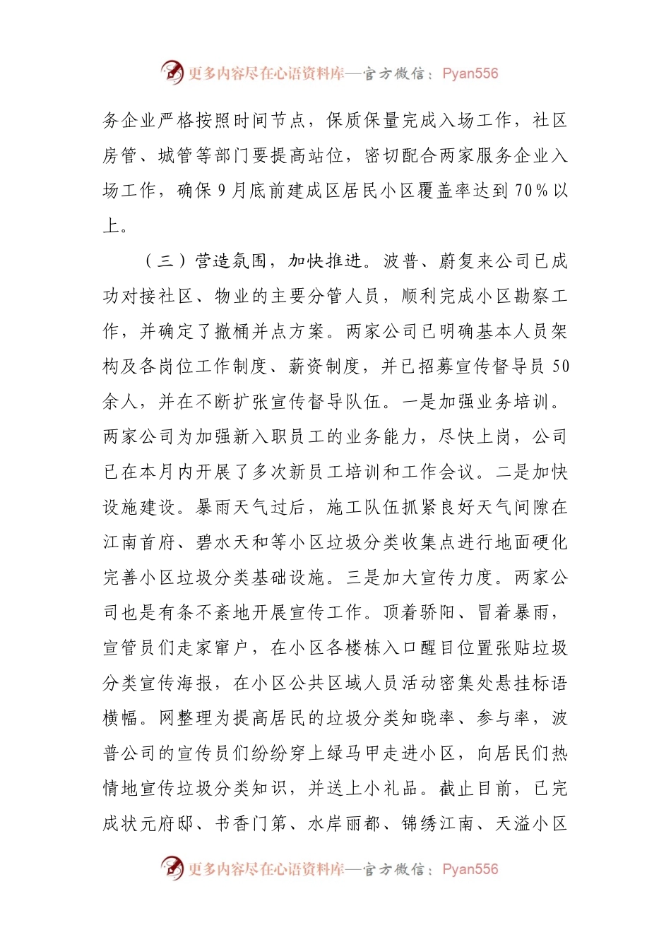 县2021年生活垃圾分类和减量工作情况汇报.docx_第2页