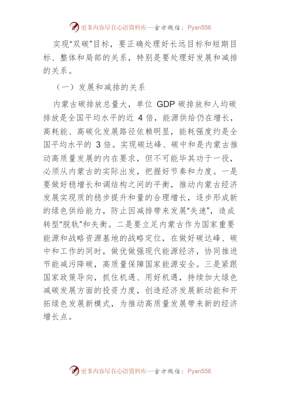 关于有力有序推动内蒙古碳达峰碳中和的几点思考.docx_第2页