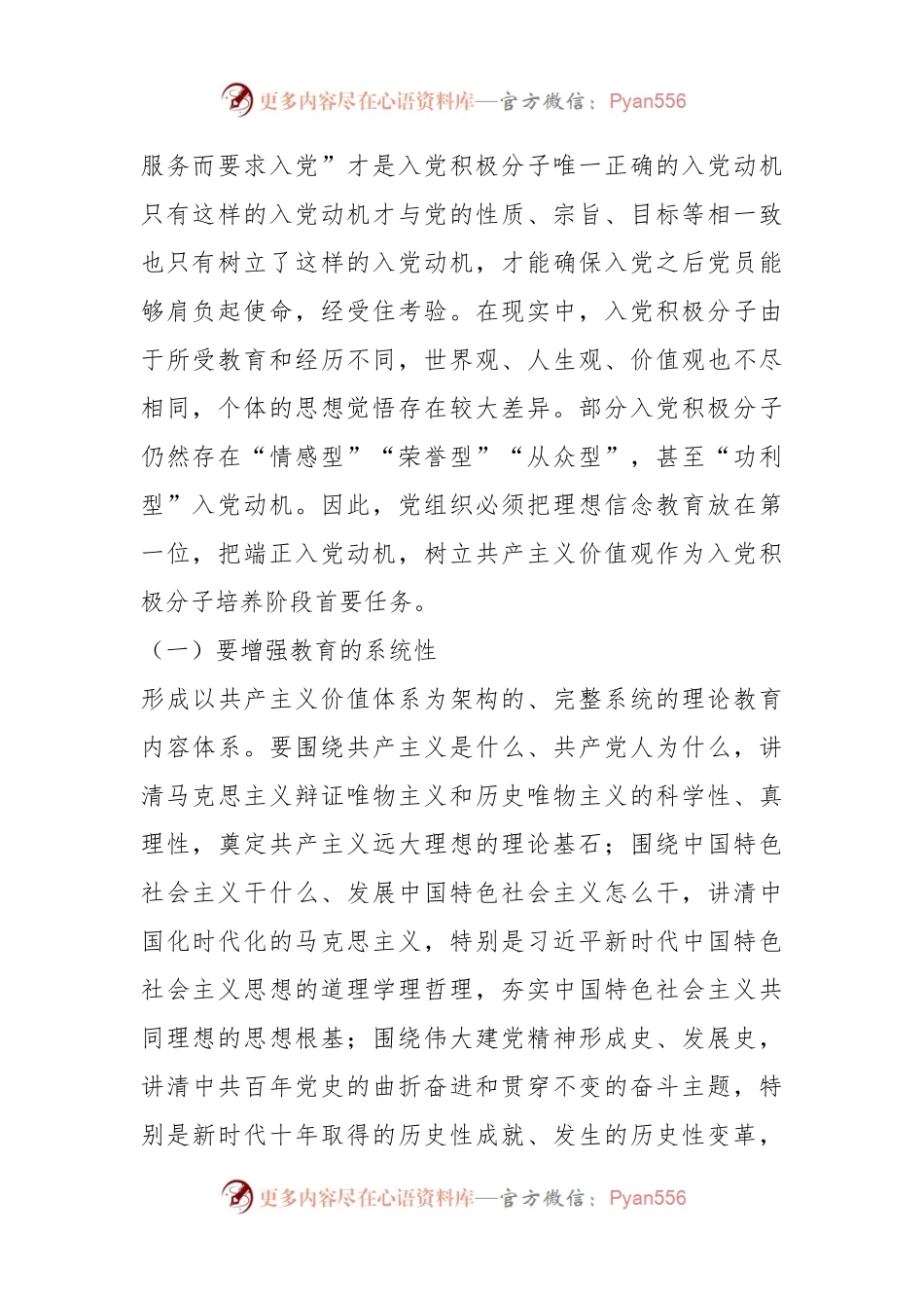 关于支部书记主题教育心得体会：提高入党积极分子培养质量.docx_第2页