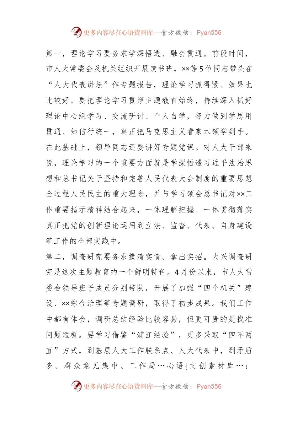 关于人大主任在人大机关专题读书班上的讲话.docx_第2页