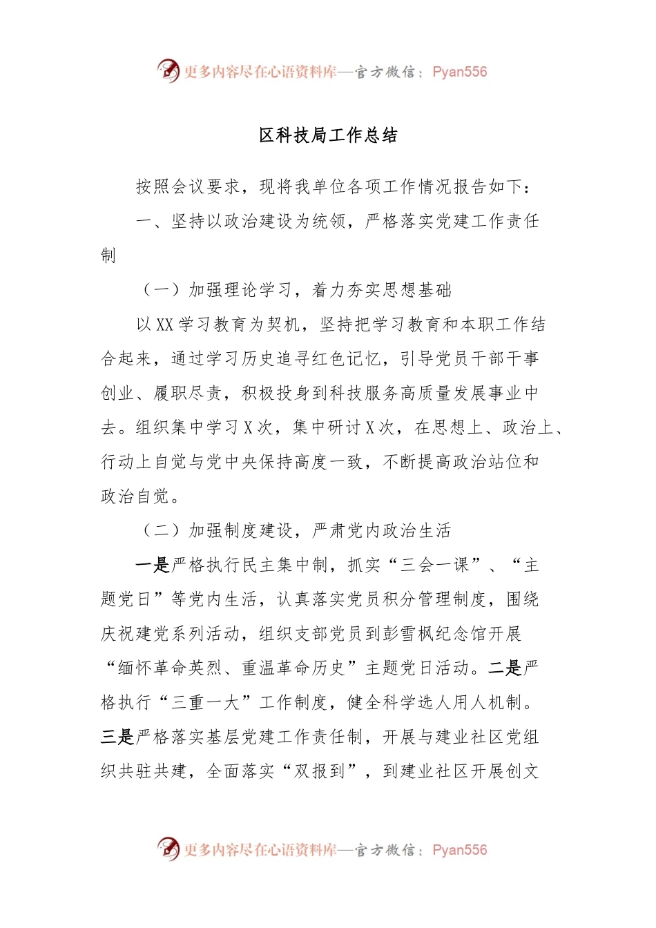 区科技局工作总结.docx_第1页