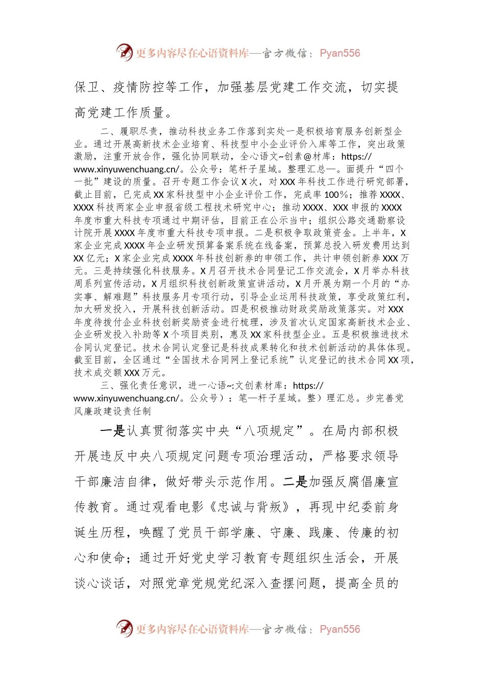 区科技局工作总结.docx_第2页
