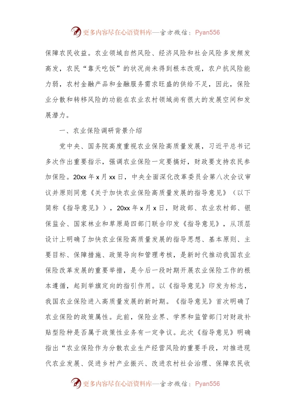 关于对快农业保险高质量发展助力乡村振兴的xx实践实地调研报告.docx_第2页
