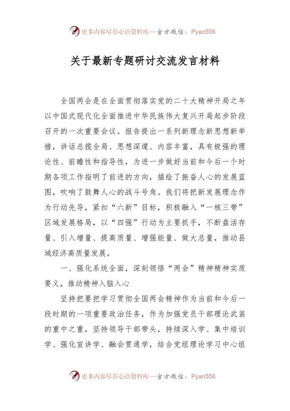 关于最新专题研讨交流发言材料.docx_第1页