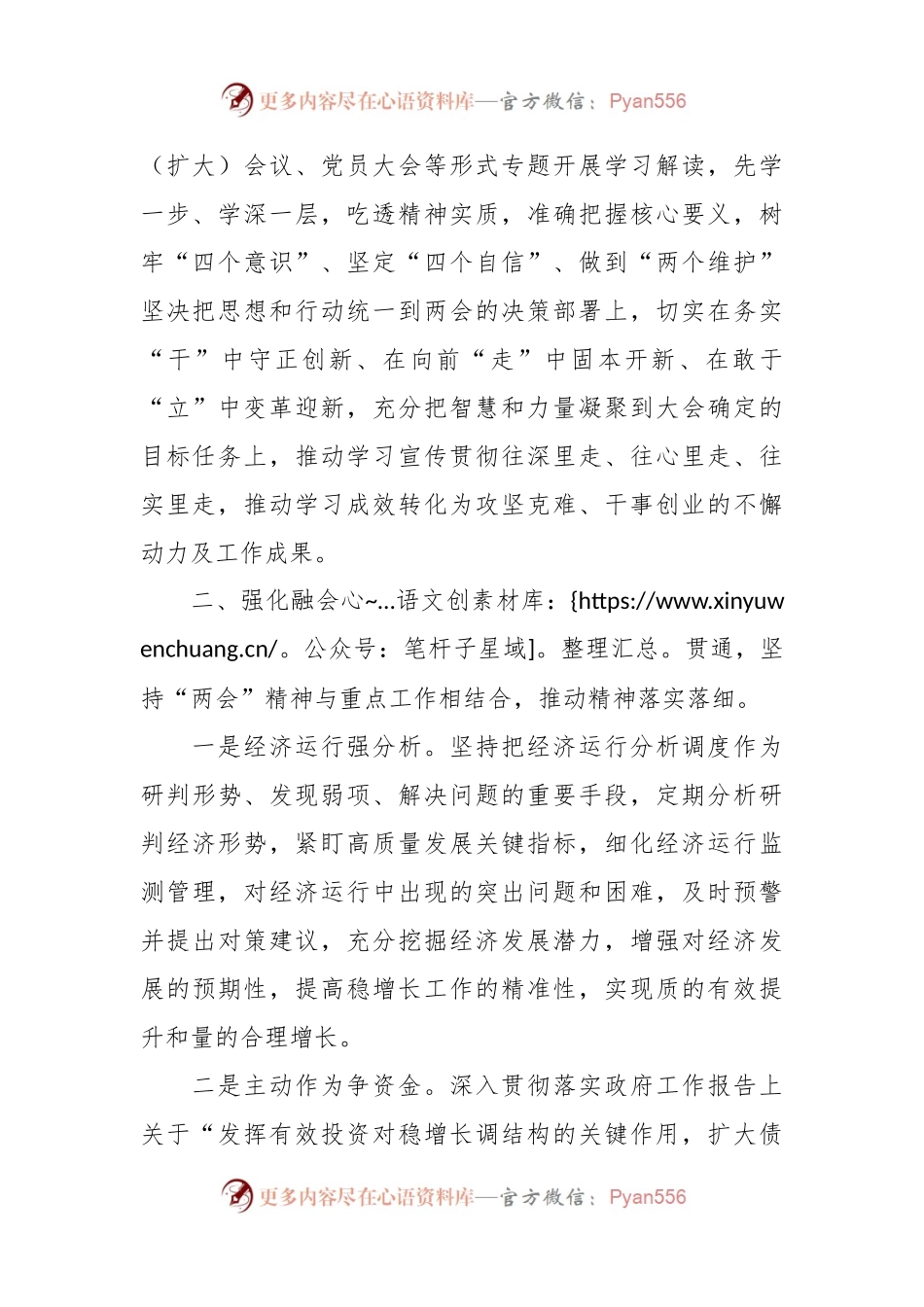 关于最新专题研讨交流发言材料.docx_第2页