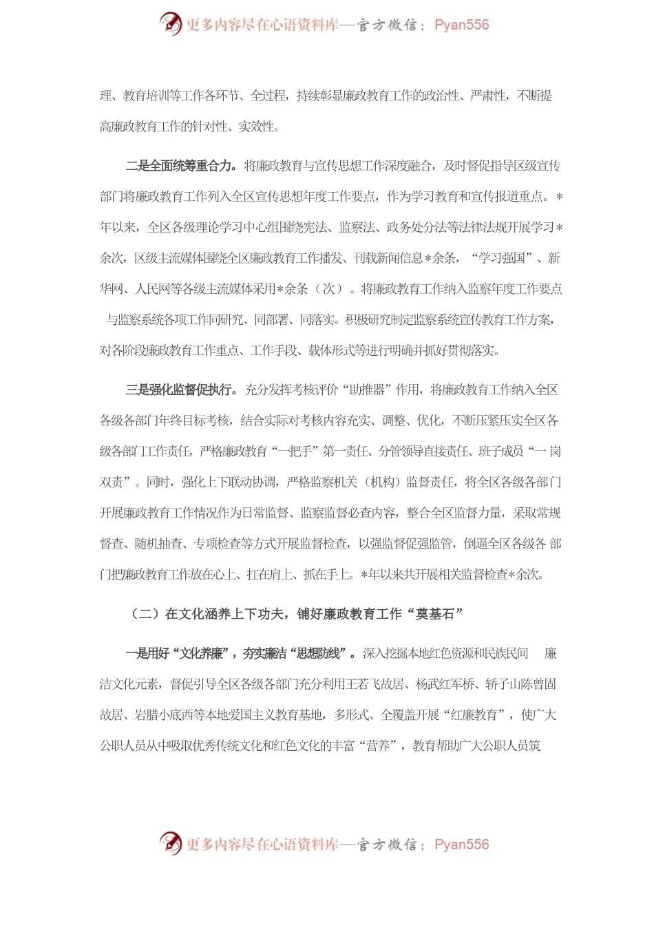 区监察委员会开展廉政教育工作情况的报告.docx_第2页