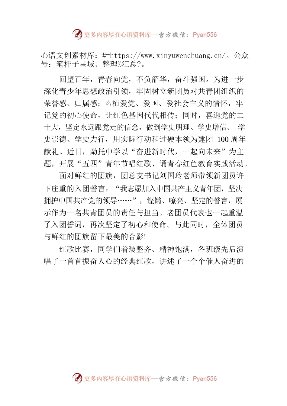 勐托中学“奋进新时代，一起向未来”——2022年“五四”青年节唱红歌、诵青春比赛活动简报.docx_第2页