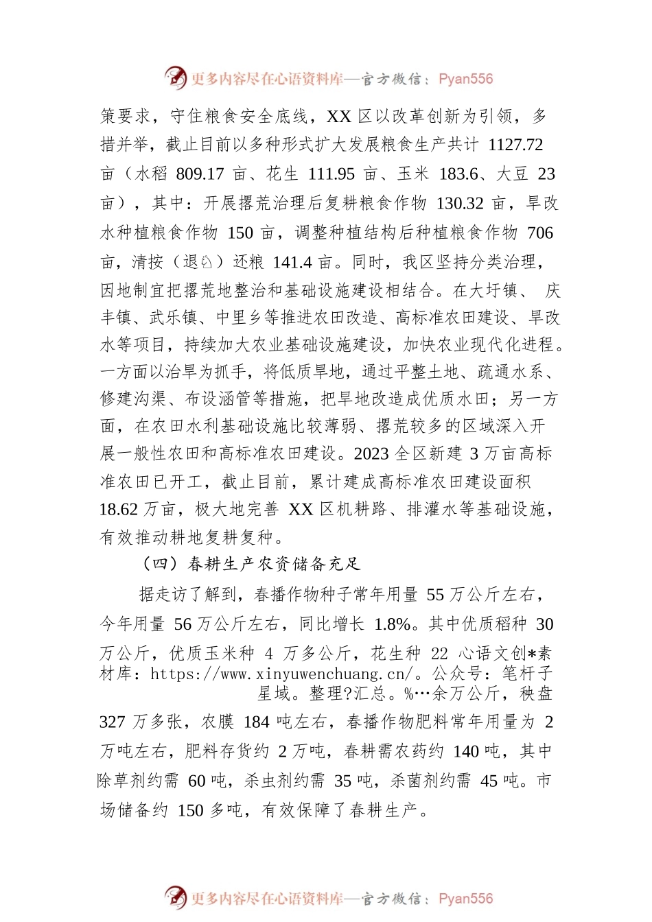 区2023年一季度粮食生产形势调研报告（20230511）.docx_第2页