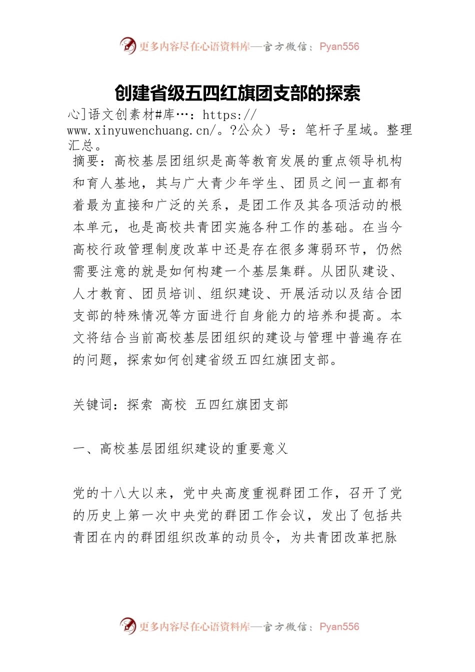 创建省级五四红旗团支部的探索.docx_第1页