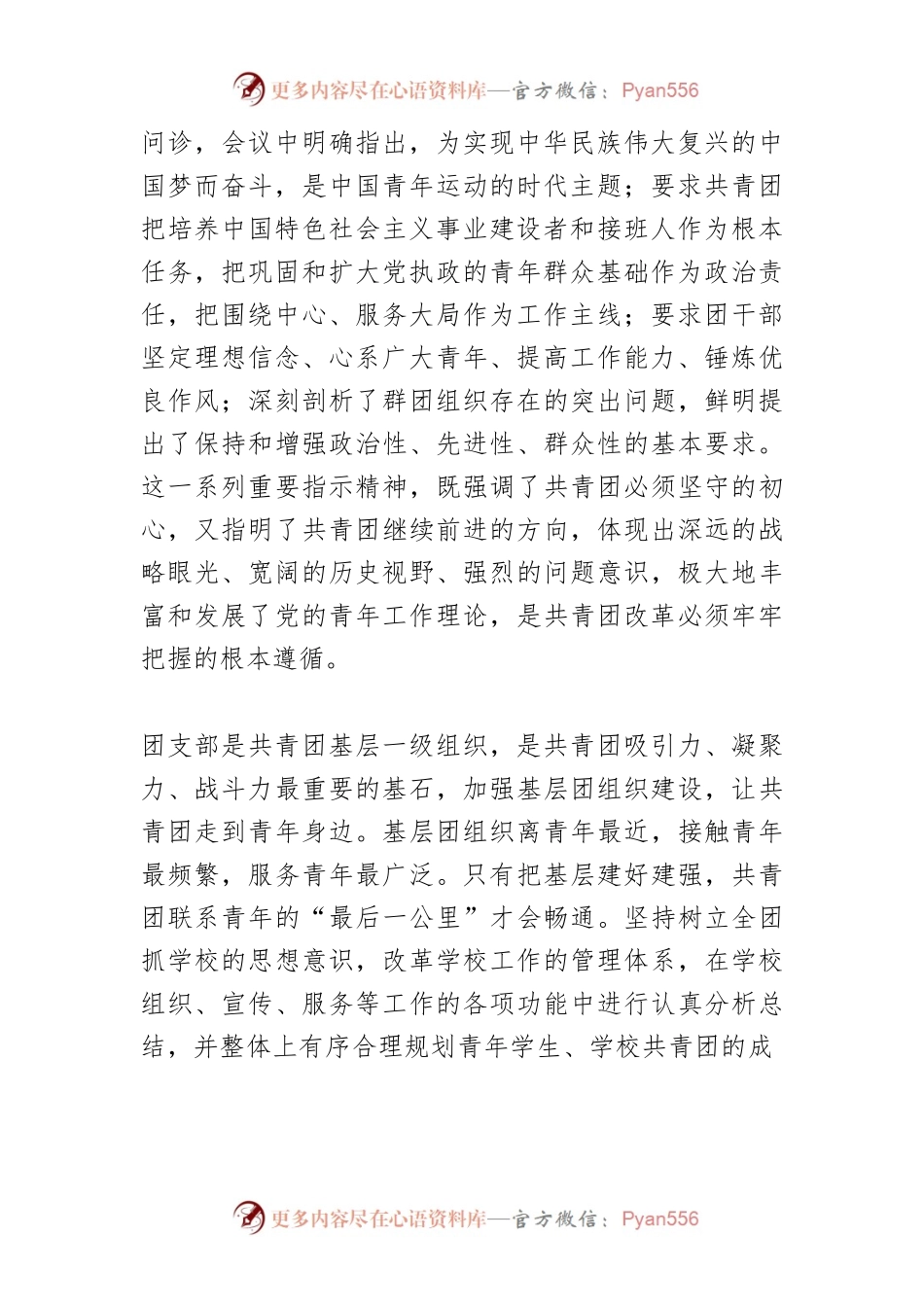 创建省级五四红旗团支部的探索.docx_第2页