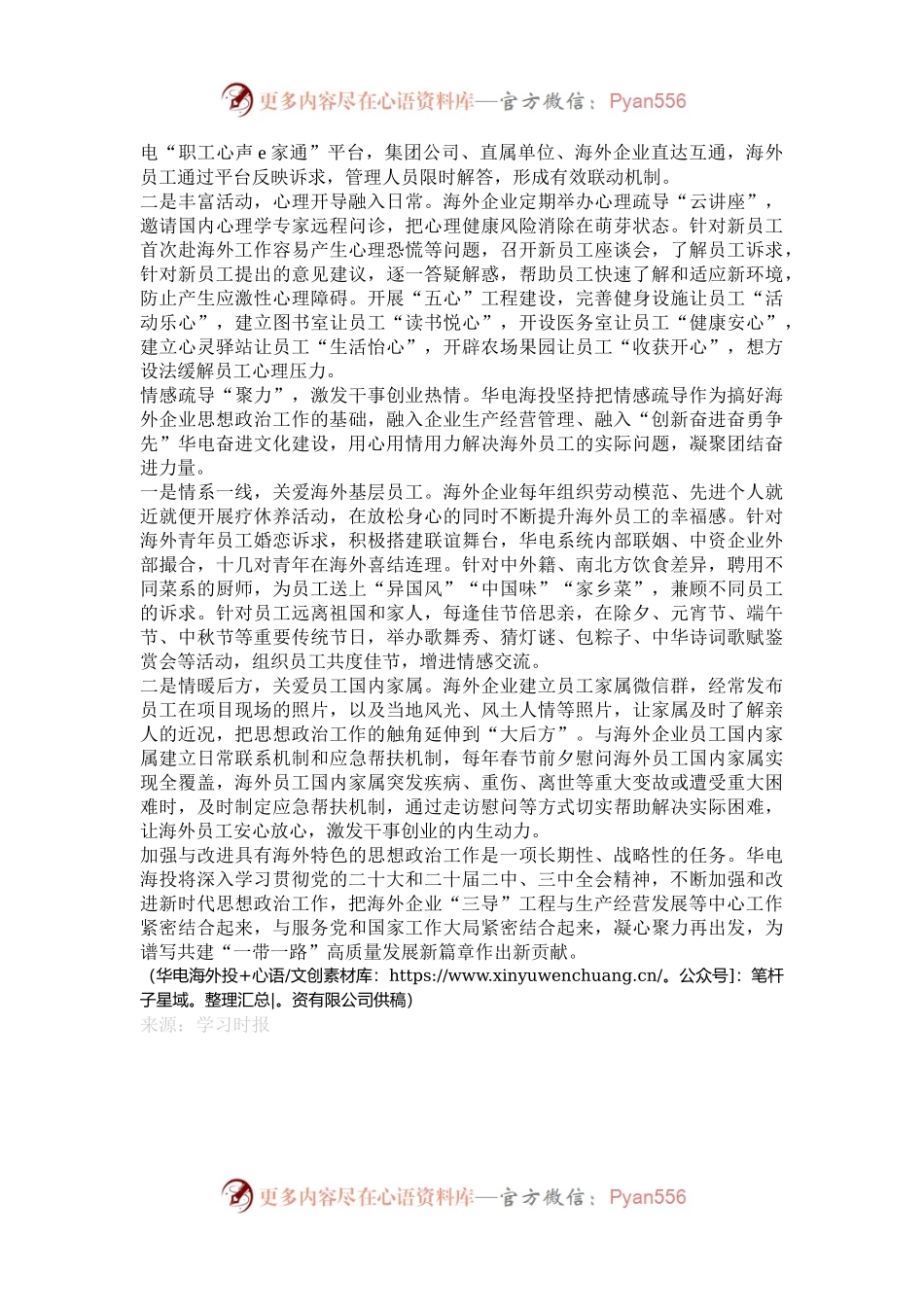华电海外投资有限公司：实施“三导”工程推进思政工作提质增效.docx_第2页