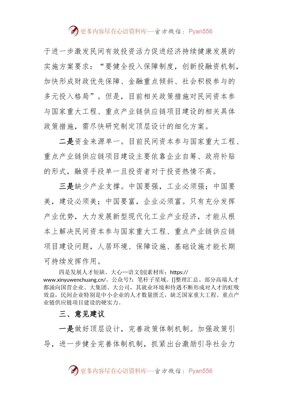 关于激发民间资本投资活力面临的堵点难点的调研报告.docx_第2页