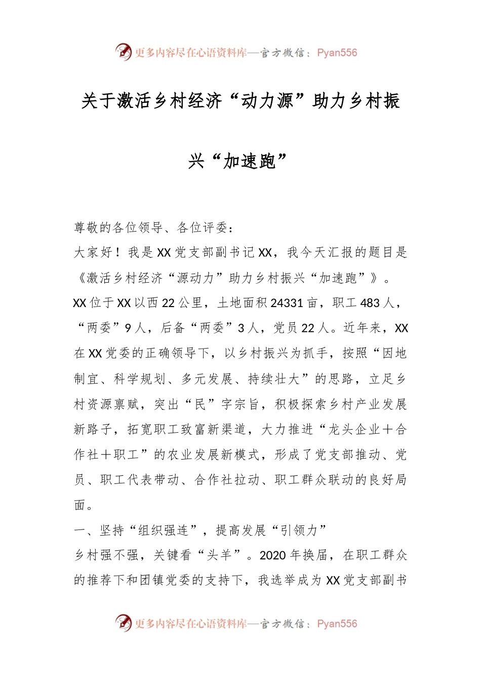 关于激活乡村经济“动力源”助力乡村振兴“加速跑”.docx_第1页