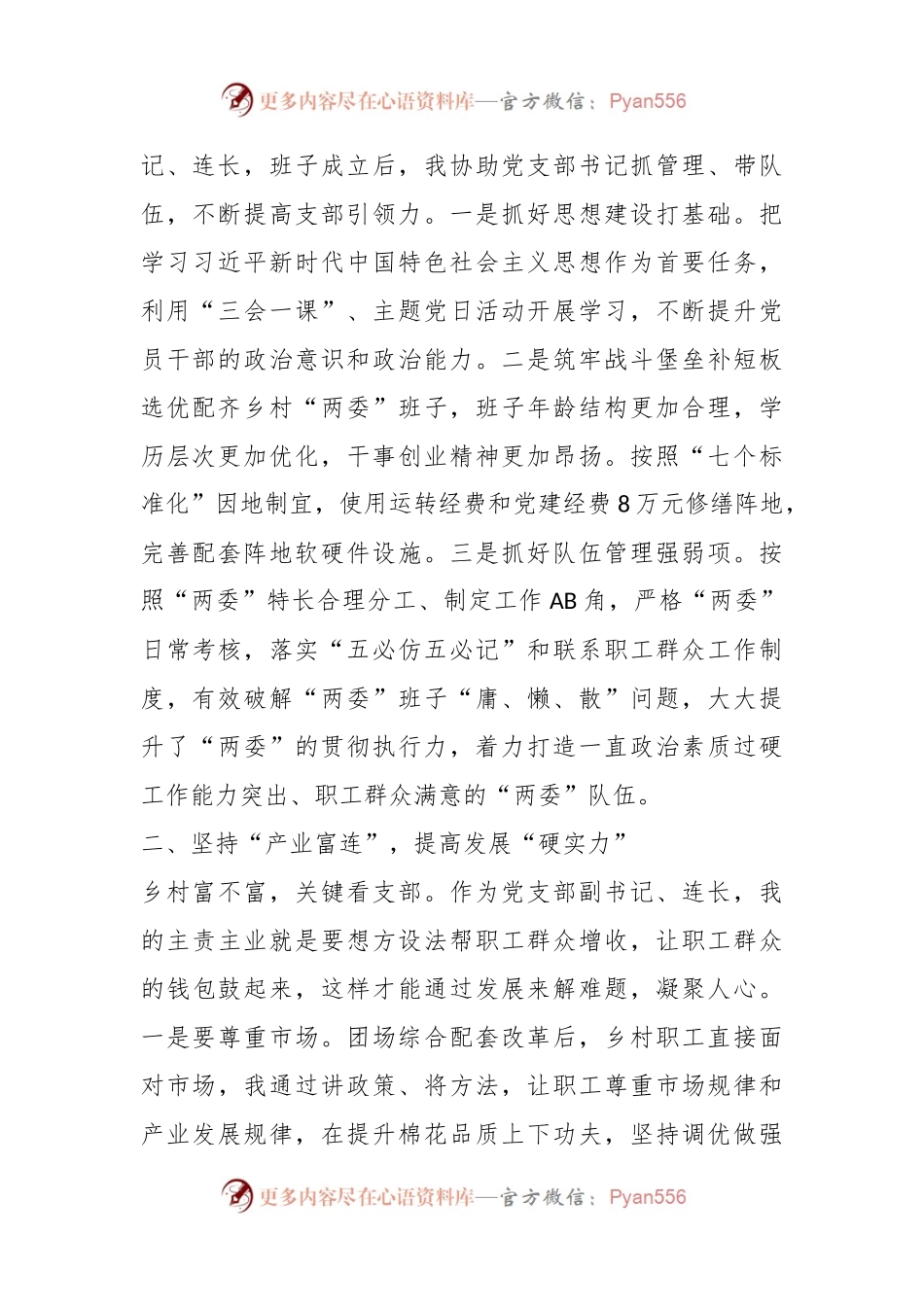 关于激活乡村经济“动力源”助力乡村振兴“加速跑”.docx_第2页