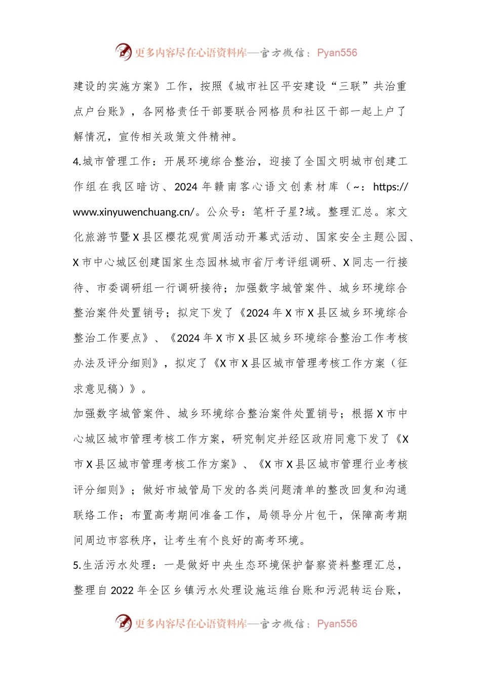 区城管局2024年上半年工作总结及下半年工作计划.docx_第2页