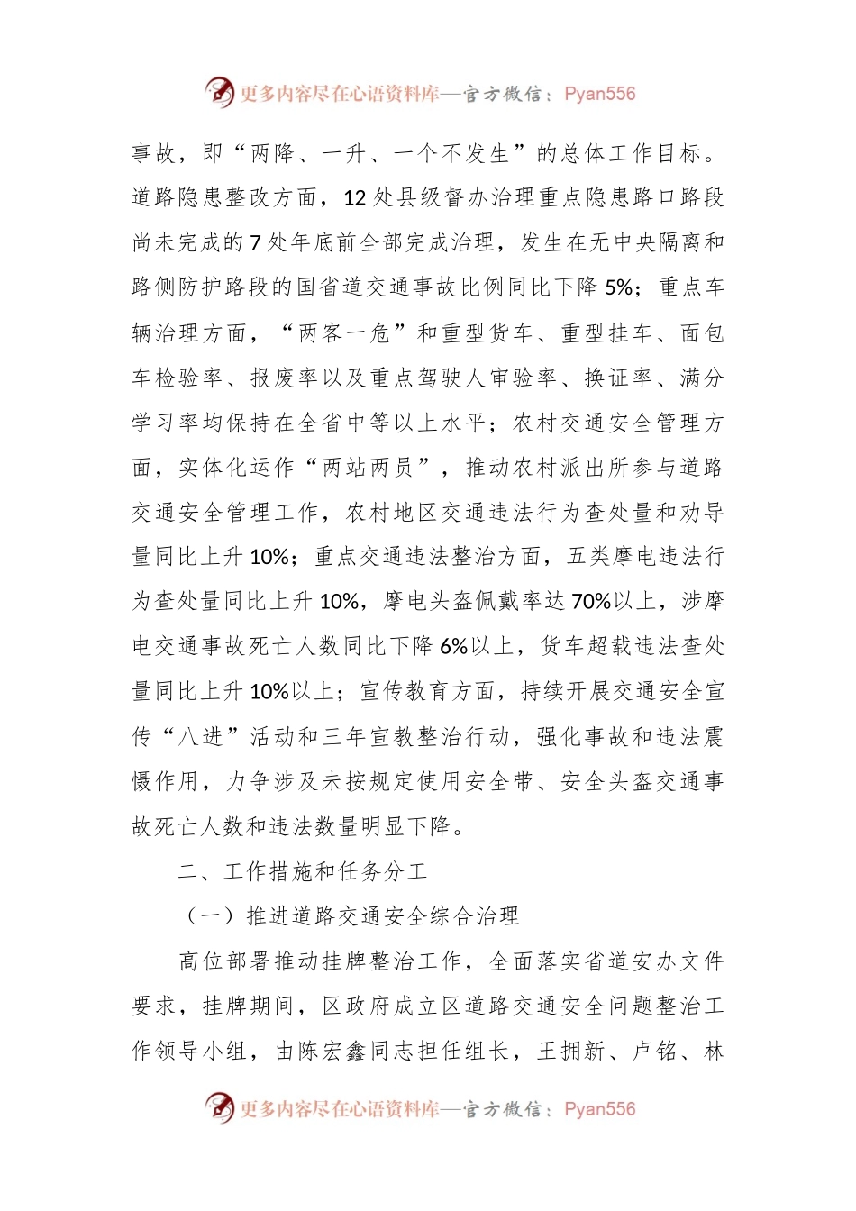 区道路交通安全问题整治工作实施方案.docx_第2页