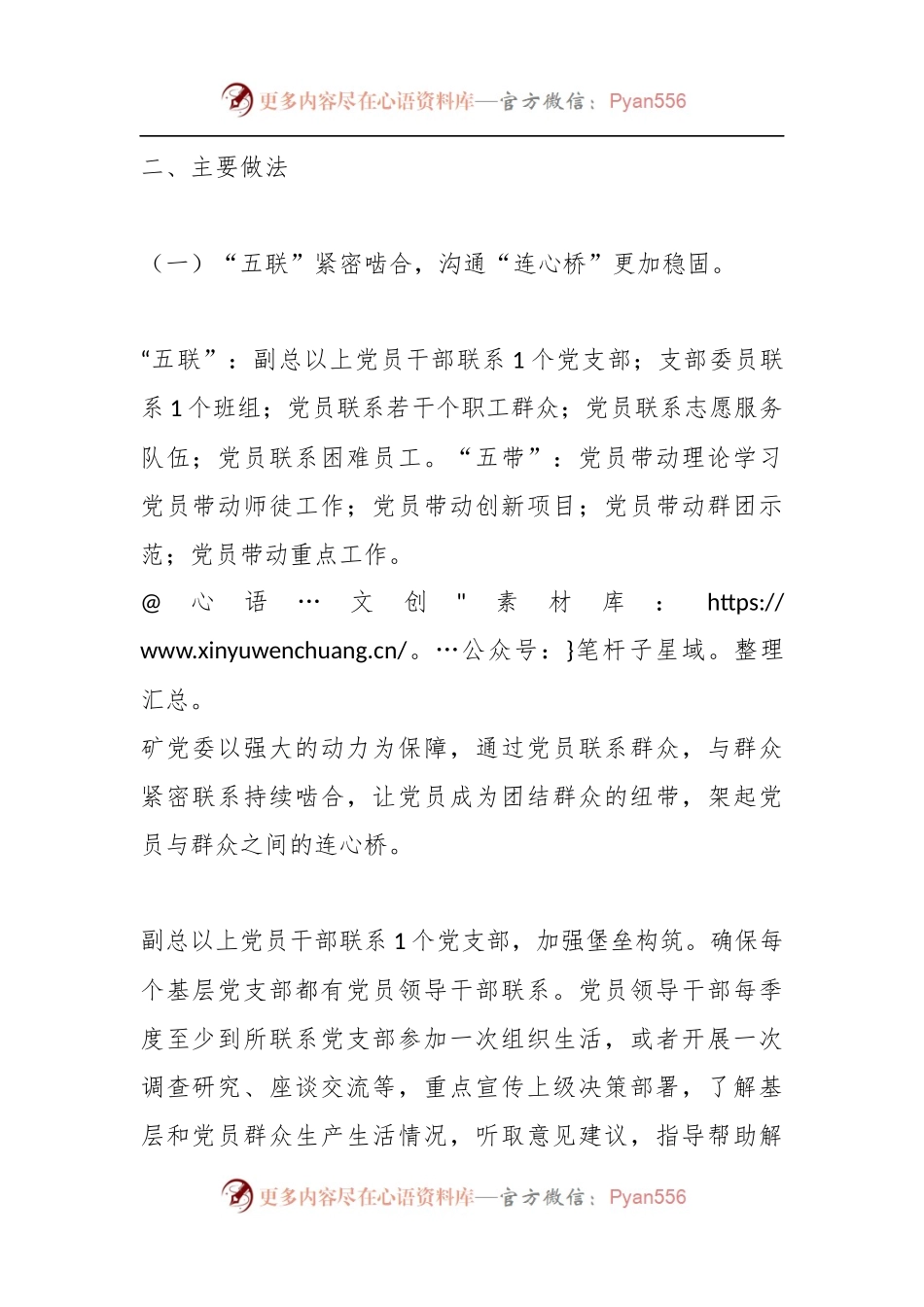 关于实施“五联五带”党员示范管理助推矿井高质量发展.docx_第2页