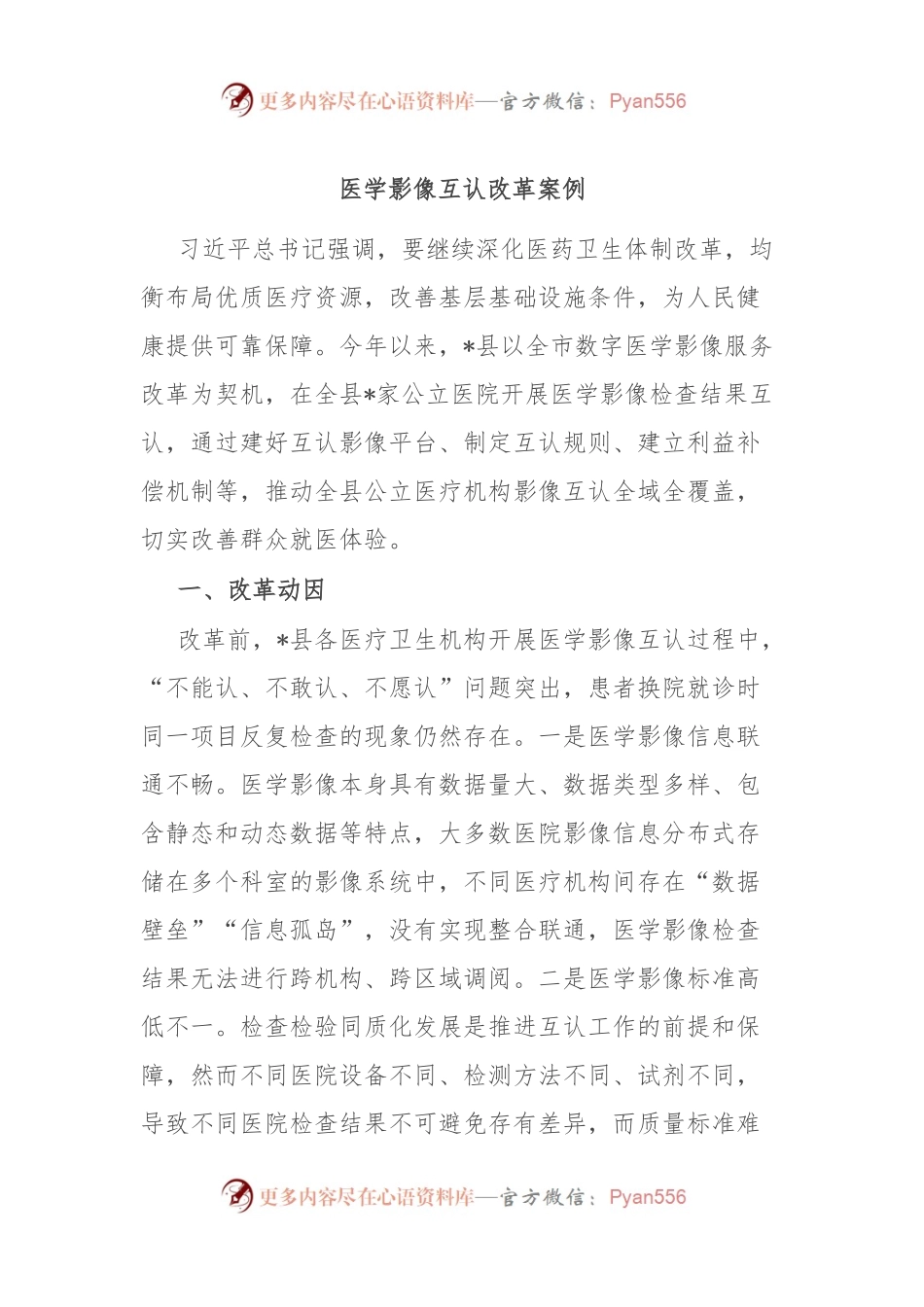 医学影像互认改革案例.docx_第1页