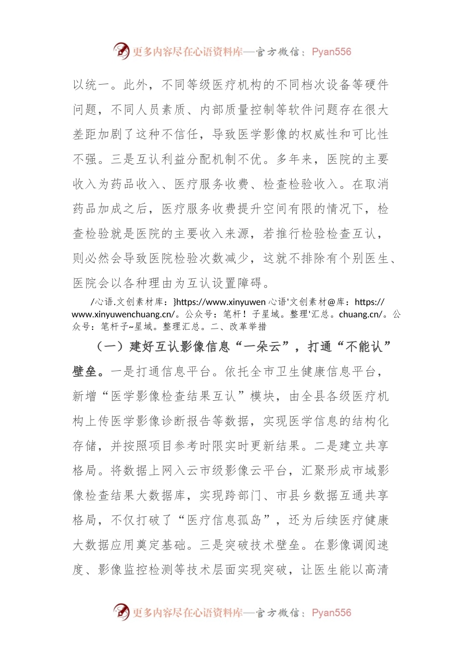 医学影像互认改革案例.docx_第2页