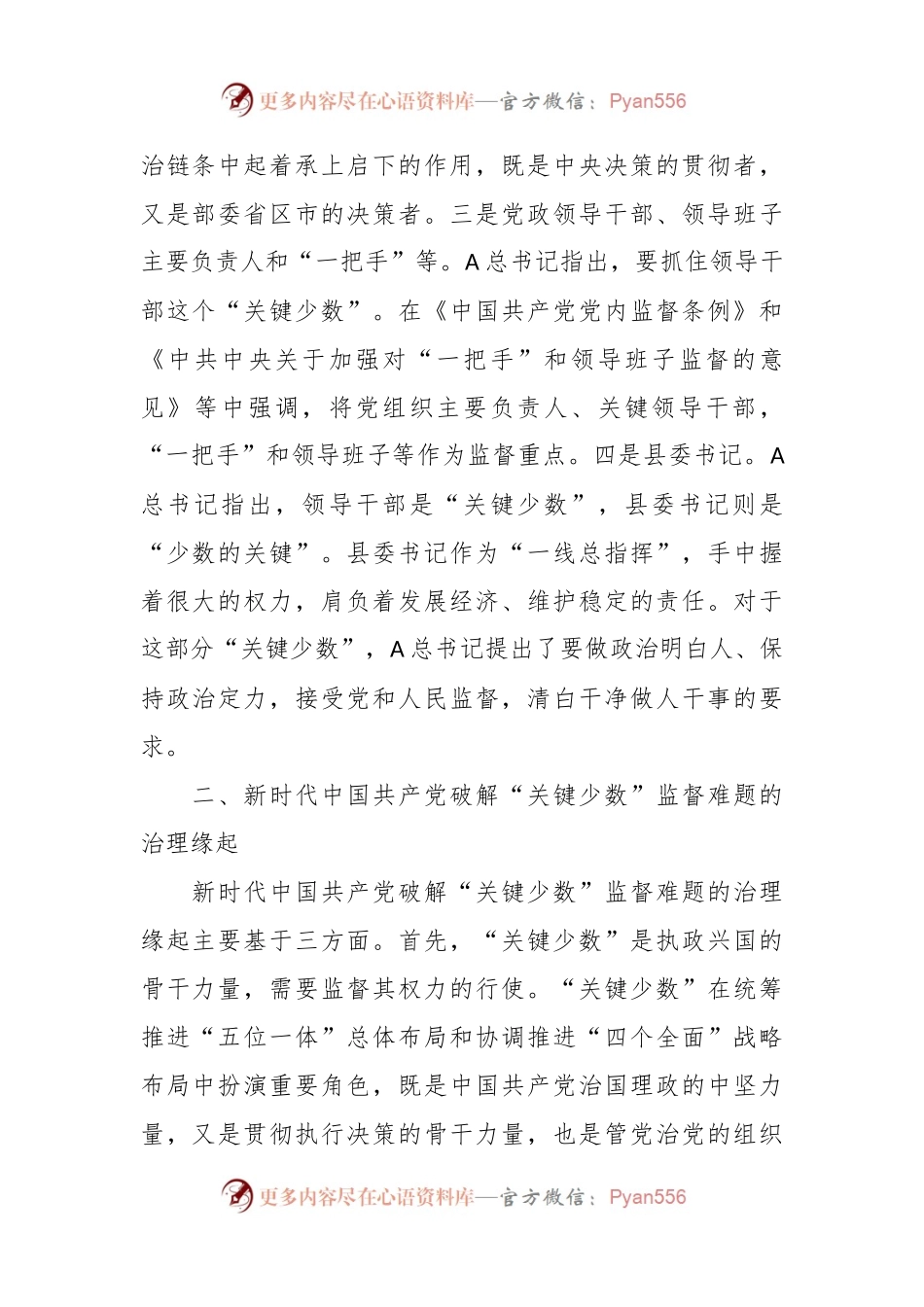 关于纪检监察干部第二批主题教育心得体会.docx_第2页