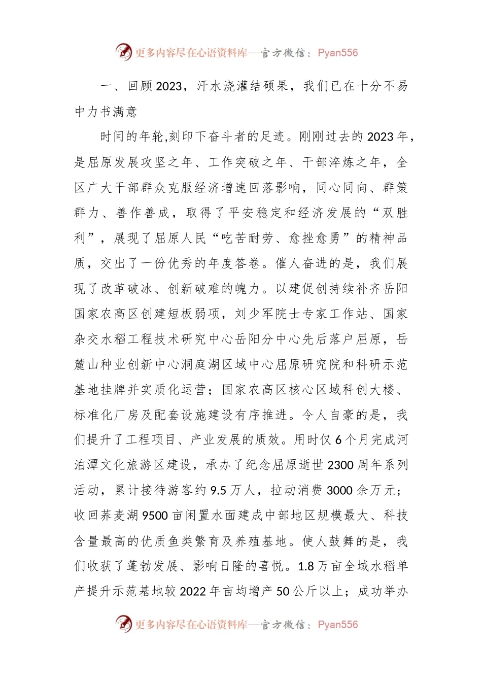 区委书记在全区三级干部大会暨招商引资工作会议上的讲话.docx_第2页
