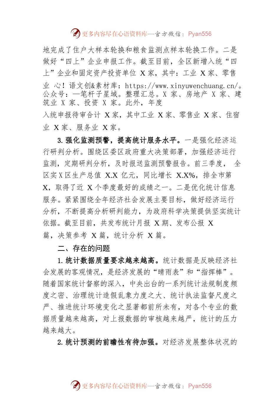 区统计局2022年工作总结和2023年工作打算.docx_第2页