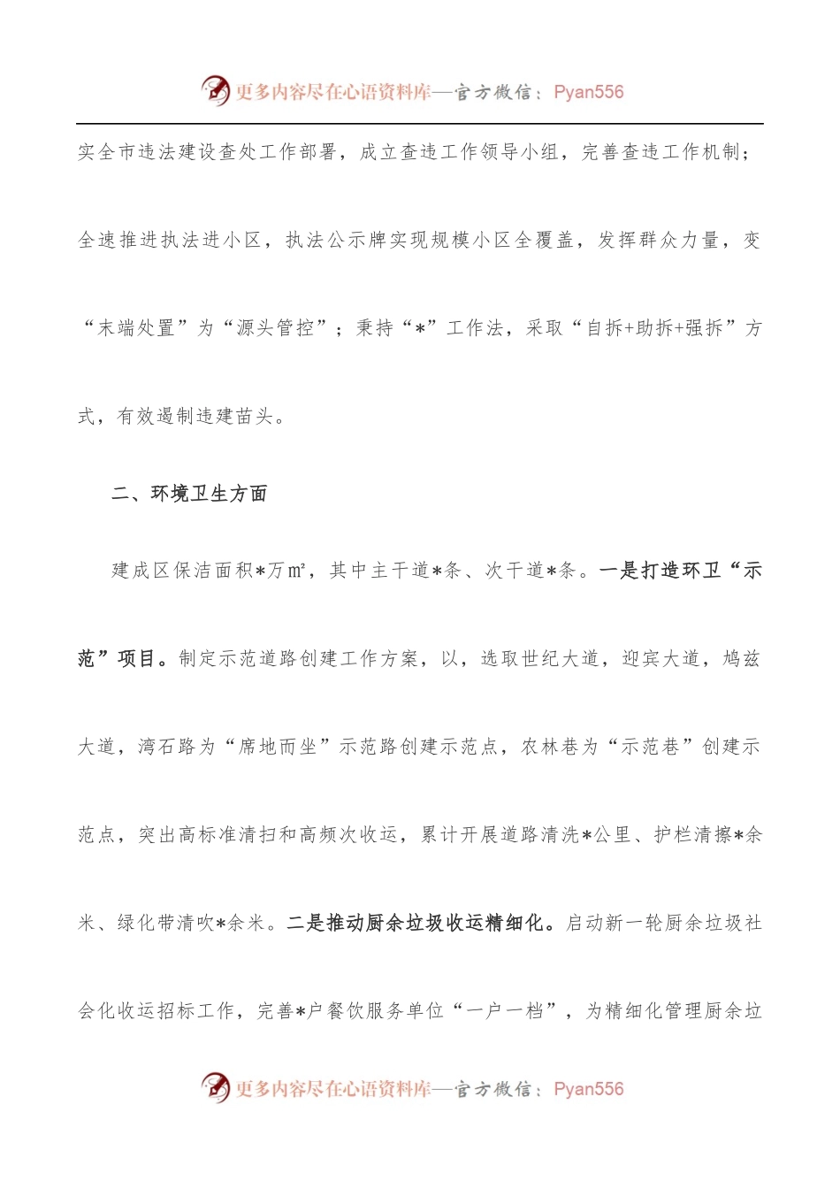区城市管理局2022年上半年工作总结.docx_第2页