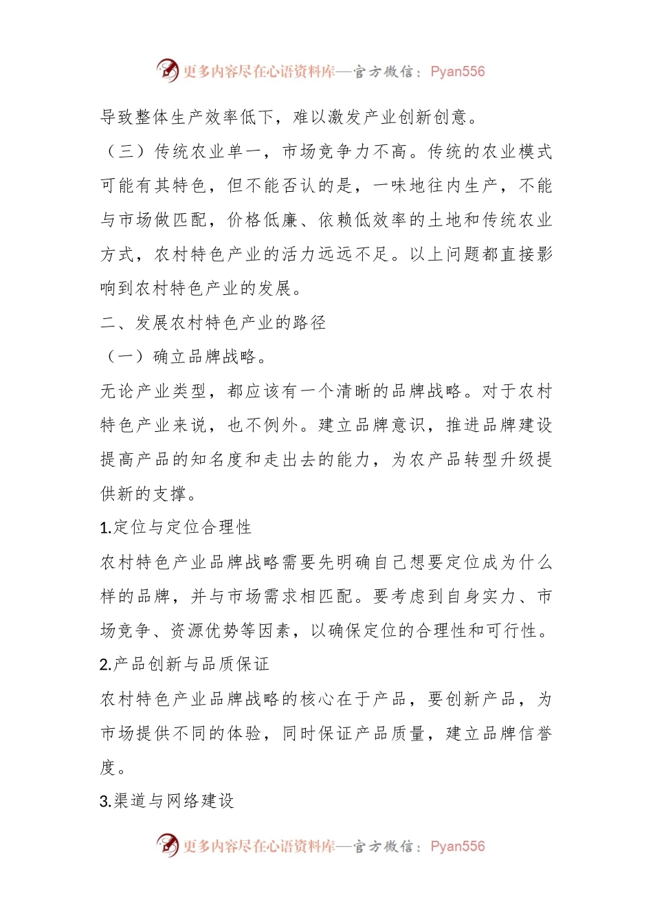 关于农村特色产业发展的分析建议.docx_第2页