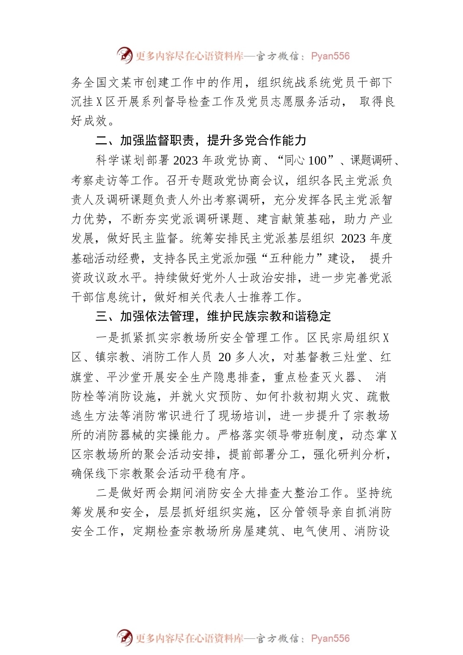 区委统战部2023年第一季度转作风提效能工作总结.docx_第2页