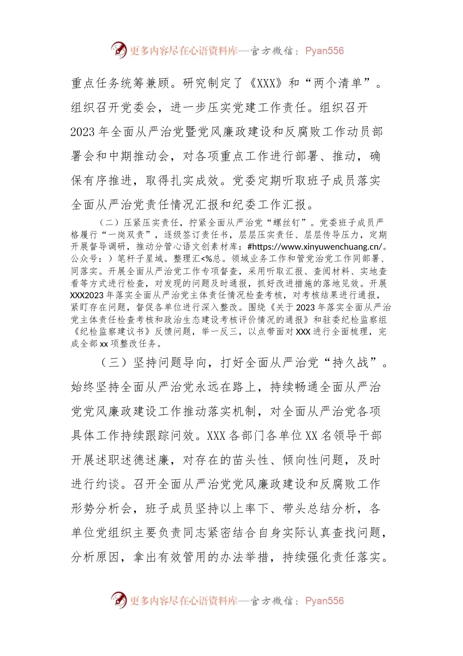农业系统2023年落实全面从严治党主体责任情况的报告.docx_第2页