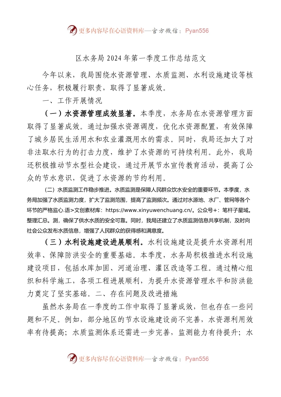区水务局2024年第一季度工作总结范文报告局.docx_第1页