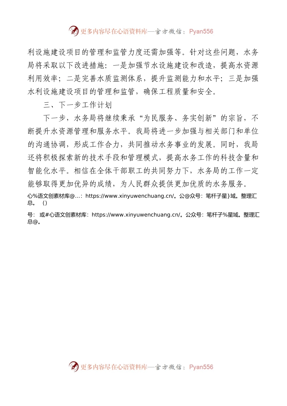 区水务局2024年第一季度工作总结范文报告局.docx_第2页