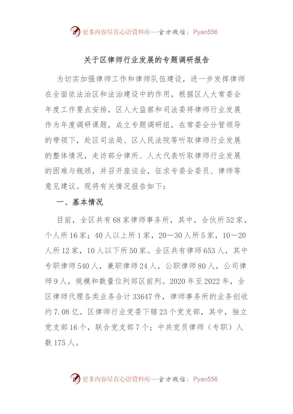 关于区律师行业发展的专题调研报告.docx_第1页